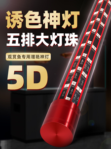 龙鱼灯鱼缸灯led灯防水超亮潜水灯增红增艳不红水照明专用金龙鱼