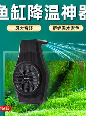 鱼缸风扇降温神器usb静音冷水机制冷机散热海鲜海水缸水草缸控温