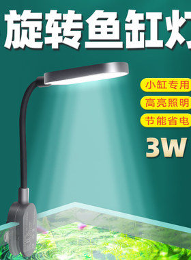 鱼缸水草灯观赏灯led灯防水小型全光谱爆藻水族箱小夜照明灯夹灯