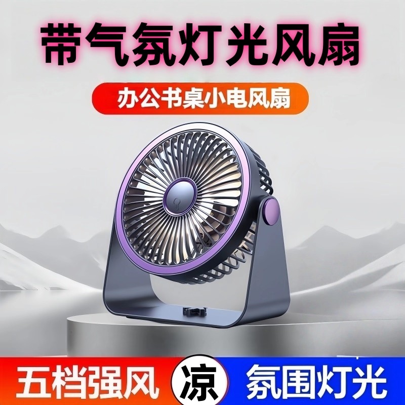 【夏天神器】风扇超大风静音台挂式便携充电家用卧室宿舍办公桌