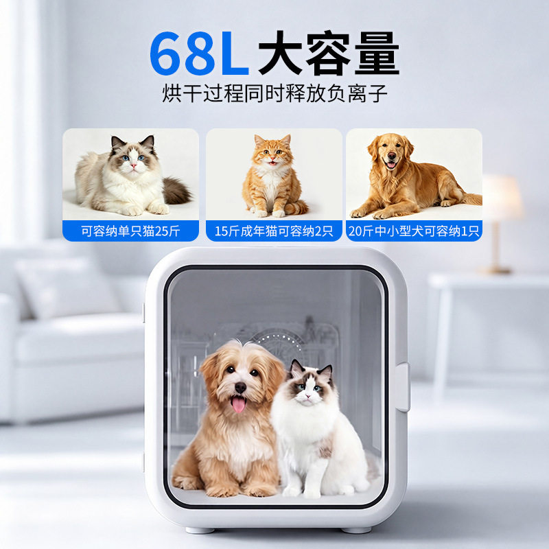 猫咪烘干机智能宠物烘箱速干家用68L小型全自动猫狗宠物烘干箱图片