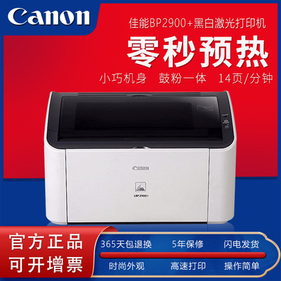 佳能LBP2900+小型打印机USBA4