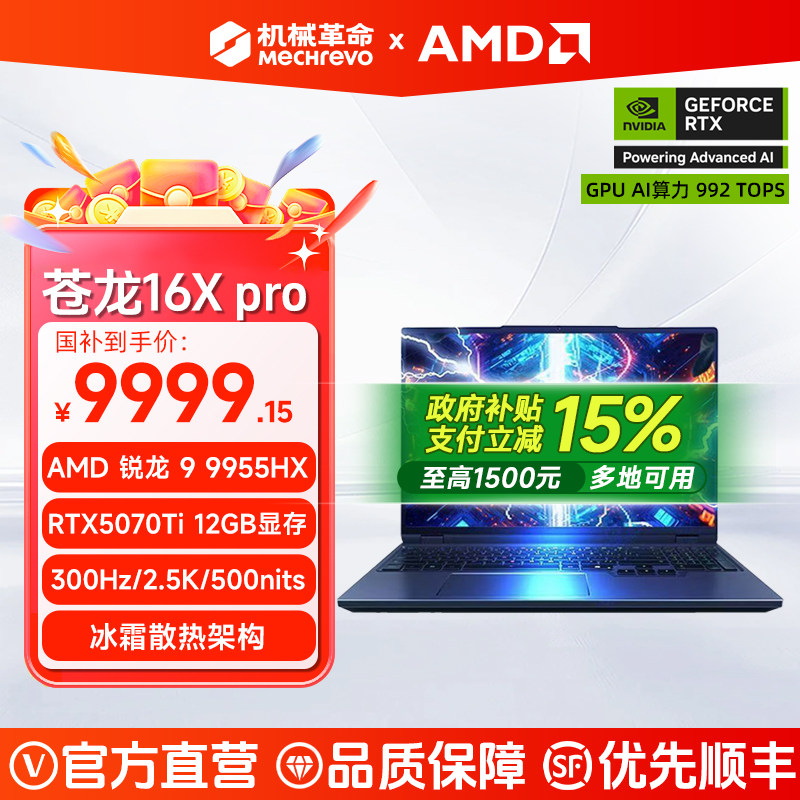 �������콢����е��������16X Pro/Ultra R9-9955HX RTX5070Ti 300HZ 2.5K 16Ӣ����Ϸ�羺�ʼǱ������콢 10999Ԫ(������)