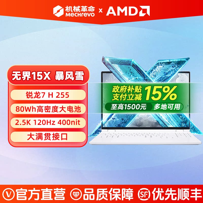 ���ڲ������޽�15X ��ɫ+15.3Ӣ��+2560x1600����+120Hz+�����Կ�+R7 H 255 1TB ��̬Ӳ�� 16GB �ٷ����� �����ڲ���400+����15%����е�����޽�15X ����ѩ R7 H 255 2.5K �ᱡѧ���칫���������Я�ʼǱ����Գ�����