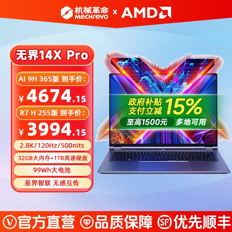 ������15%����е���� �޽�14X Pro ����AI 9 H 365 14Ӣ������칫����ѧ����Я�ᱡ�ʼǱ����Թٷ���Ʒ���� 4699Ԫ