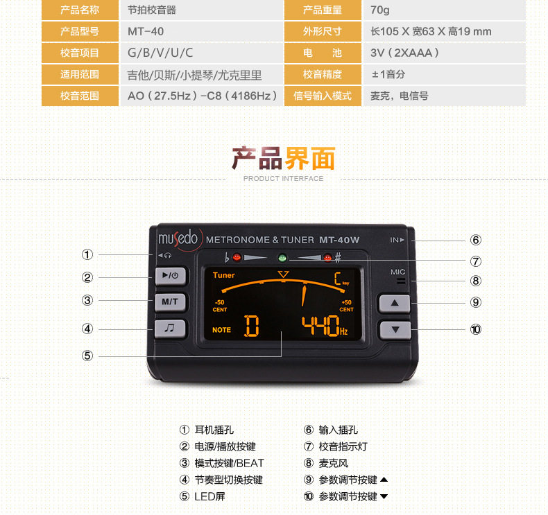 小天使MT40吉他调音器小提琴大提琴调音定音节拍器通用电子校音器