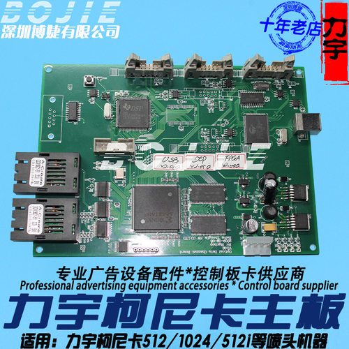力宇柯尼卡512喷头板Maxima力宇PTP3208/PZ3208喷绘机八头主板卡