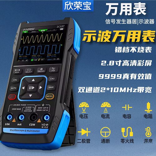 新升级2C53T双通道50M数字示波器万用表信号发生器三合一4位13种