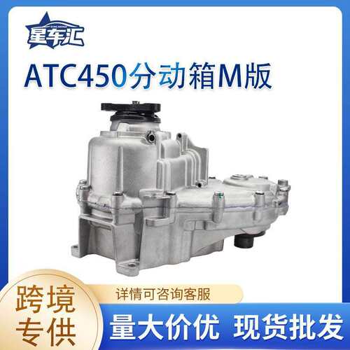 适用于ATC450分动箱M版宝马X3/X5/X6/F25/ E70/E71/E72车型