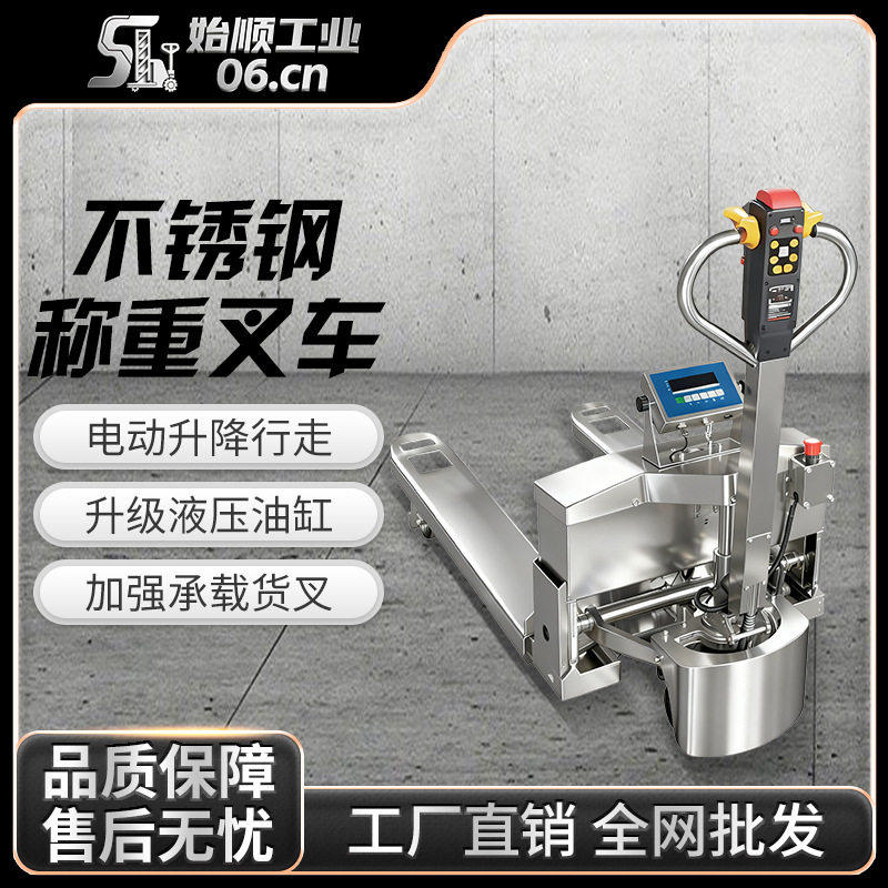 电动堆高机秤托盘搬运车2吨304不锈钢防腐防锈电子秤液压称推车地