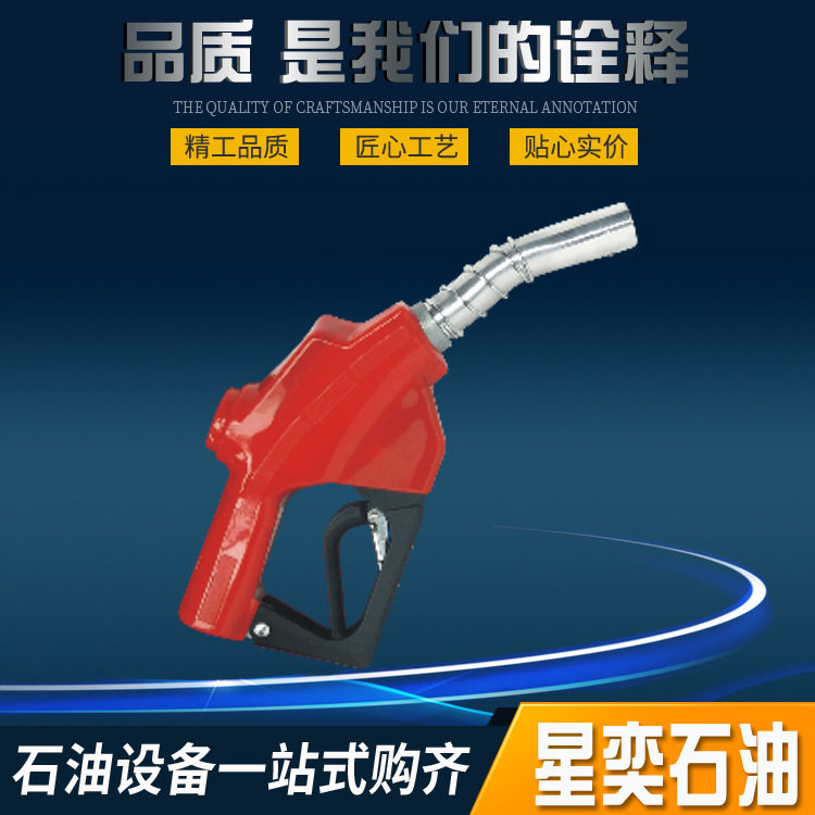 自封加油枪大流量感应枪头加油枪无压自封跳枪柴油汽油加油枪图片