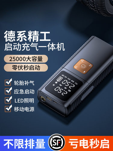 汽车应急启动电源车载充气泵一体机12V电瓶紧急强搭电宝打火
