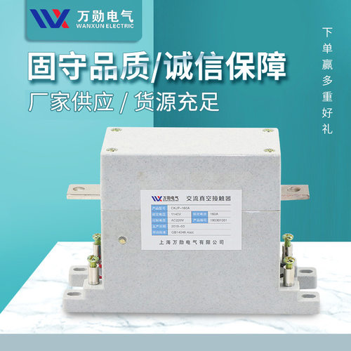 CKJP-125A-160A/1140V真空接触器CKJP-80125160/1.14KV单极