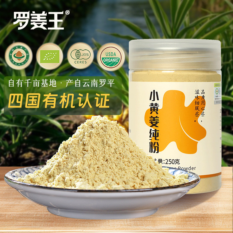 云南小黄姜粉有机纯生姜粉官方旗舰店食用老姜粉原始点熟姜粉冲饮