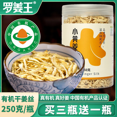 【祛湿暖胃】有机无硫食用干姜丝