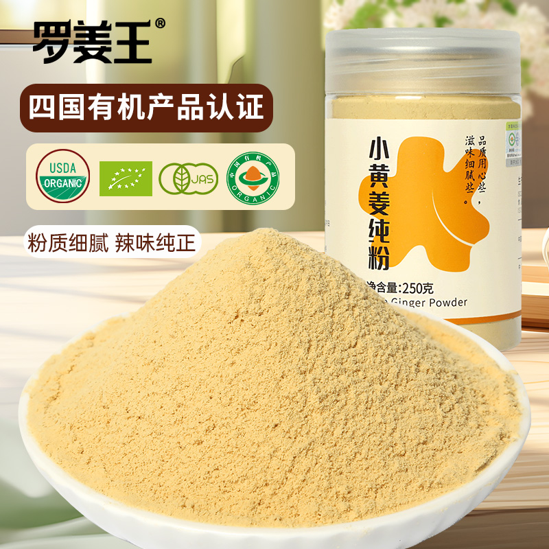云南高原有机罗平小黄姜粉250g