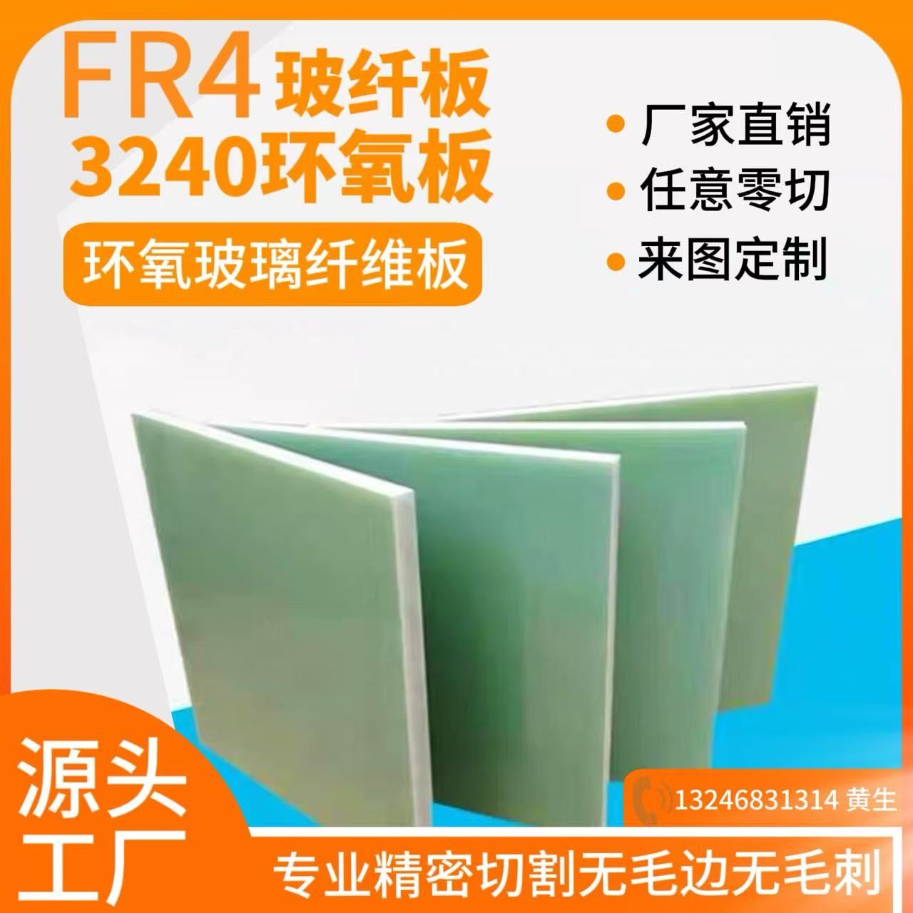 FR4超薄环氧树脂板3240玻璃纤维板环氧板 玻纤板 绝缘板 加工定制