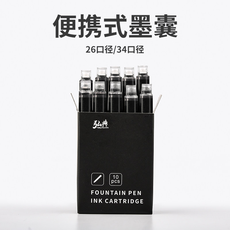 弘典钢笔非碳素墨囊便携式可替换图片