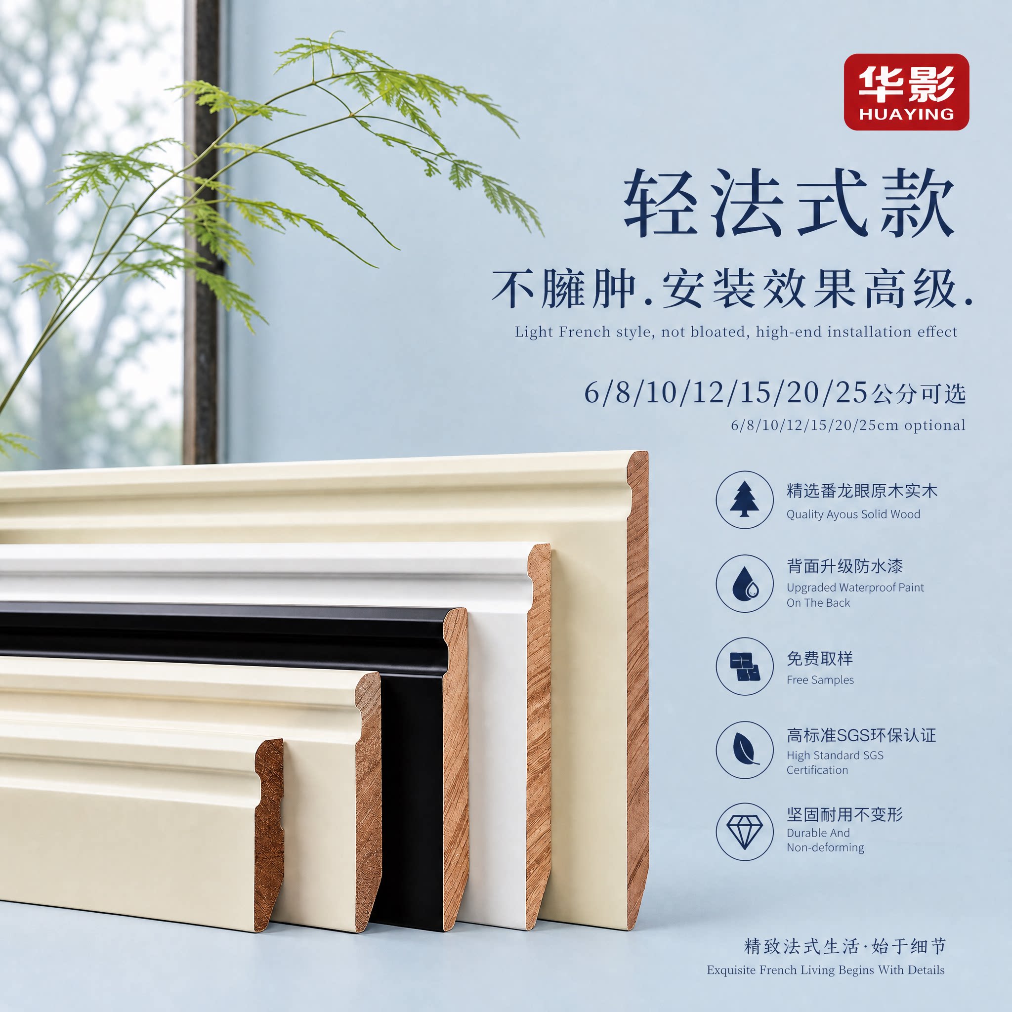 华影轻法式踢脚线实木烤漆