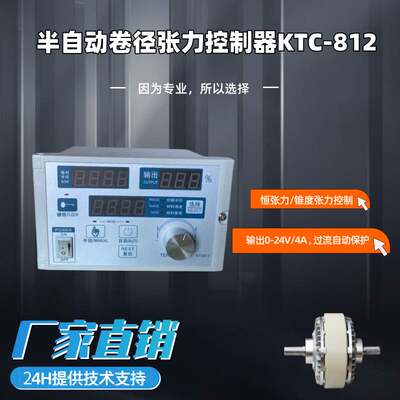 磁粉张力控制器KTC812离合器制动器用锥度半自动恒张力磁粉控制器