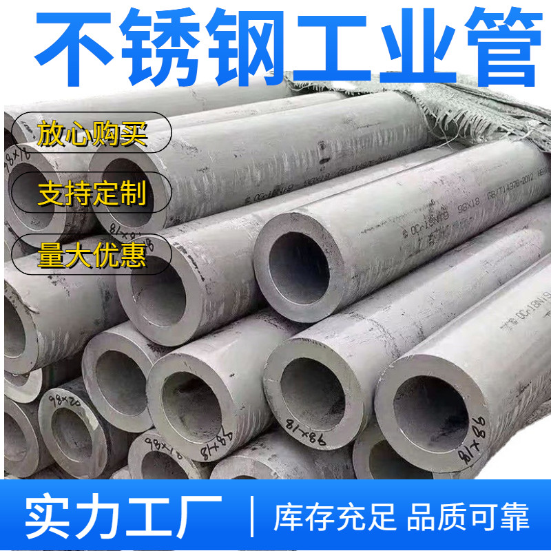 不锈钢工业管304不锈钢管厚壁管无缝管零切一米价激光切割加工