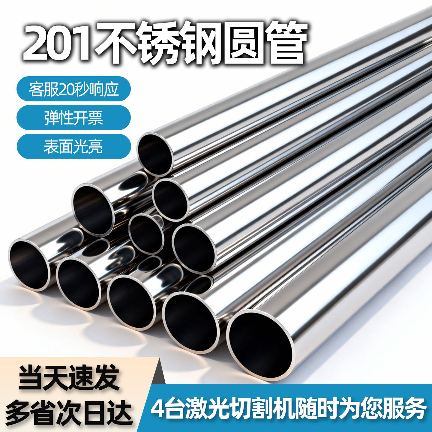201不锈钢圆管装饰管直缝焊管光亮薄壁空心管大口径可激光零切mm
