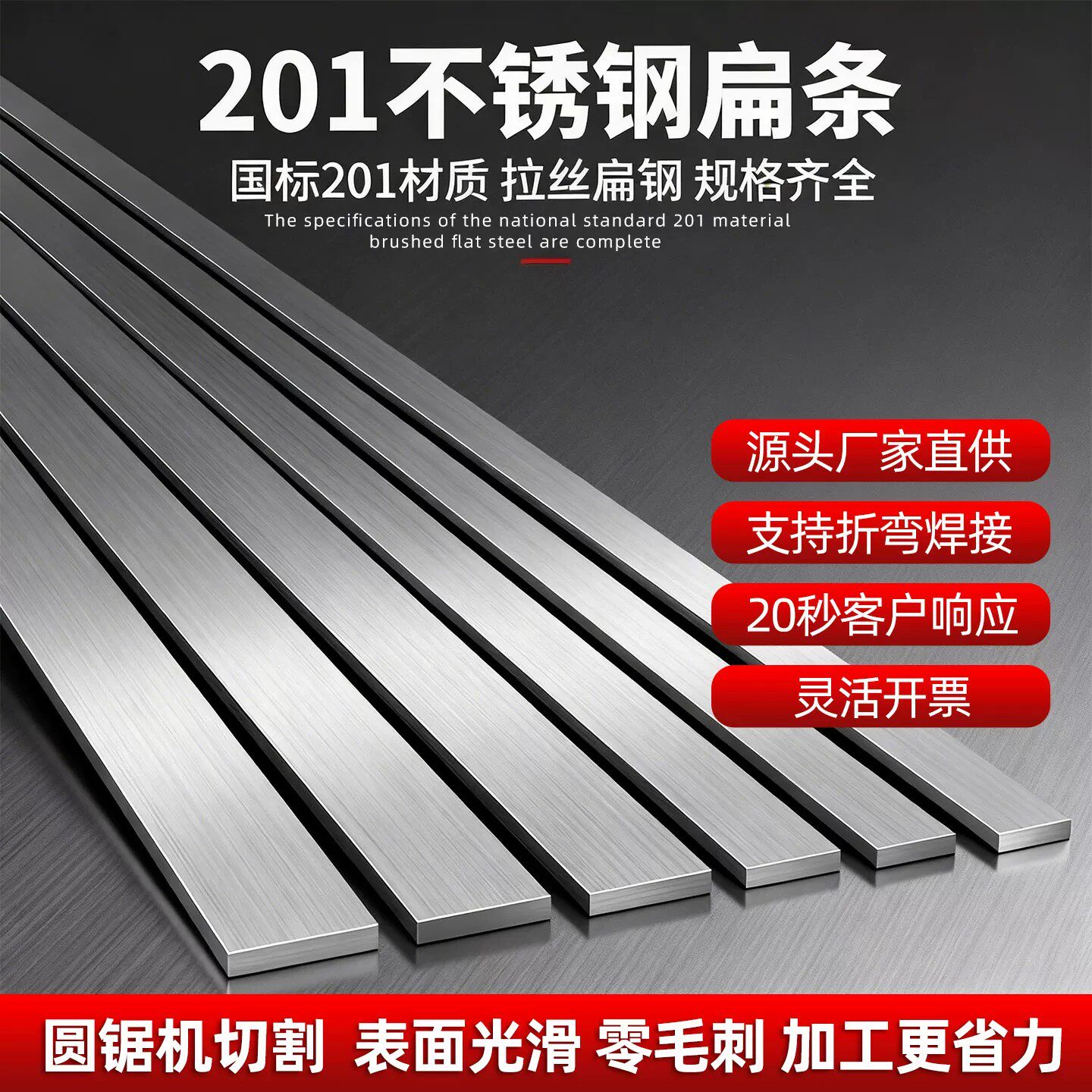 201不锈钢扁条扁钢拉丝面可定制零切加工防腐防锈工业用钢