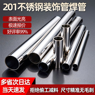 201不锈钢装饰管焊管空心圆管直缝薄壁管光亮管2532384551637689