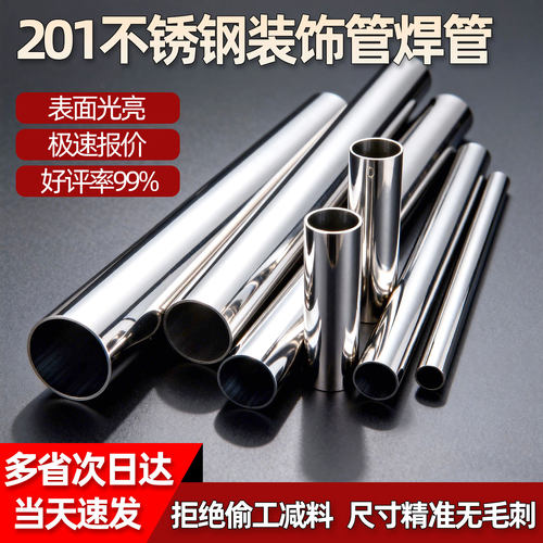 201不锈钢装饰管薄壁管