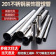 201不锈钢装 饰管焊管空心圆管直缝薄壁管光亮管2532384551637689
