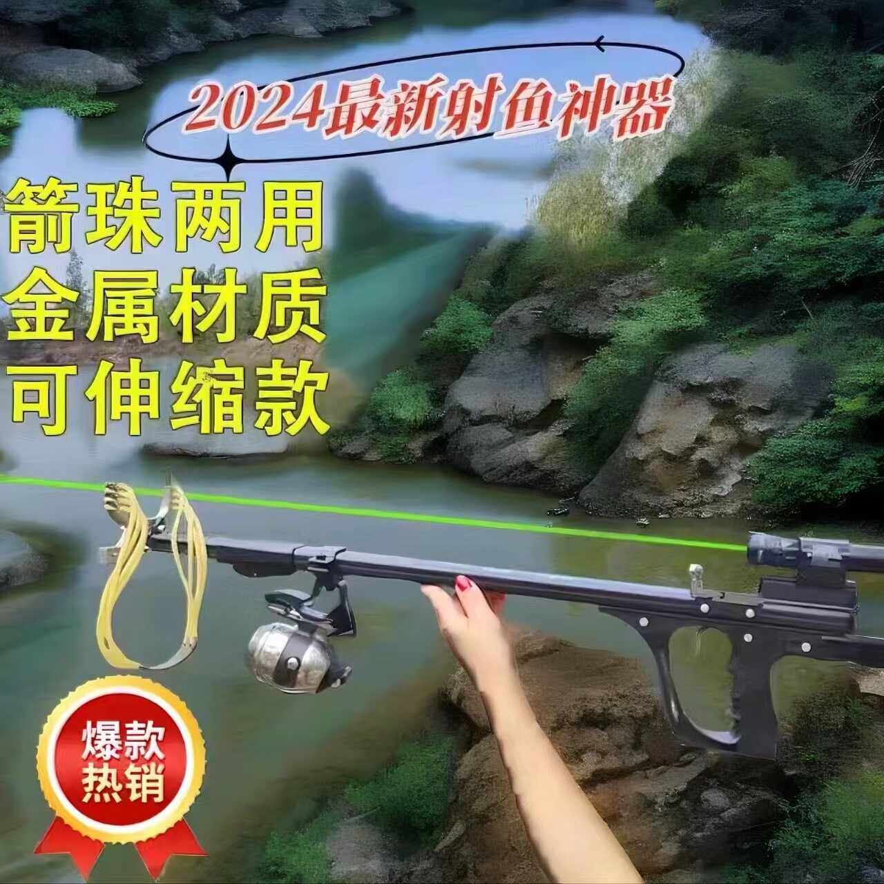 新款两用射鱼神器全自动款打鱼枪高精度弹弓成年人专用捕鱼枪鱼标