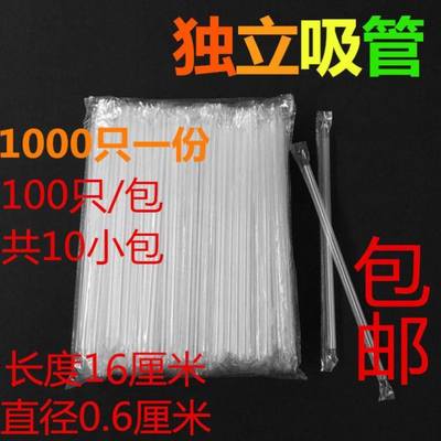 1000只豆浆杯吸管一次性细透明尖头现磨豆浆骨髓吸管独立散装吸管