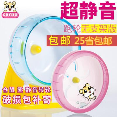 CARNO卡诺仓鼠跑轮金丝熊静音滚轮飞碟跑步机转轮小宠物玩具用品