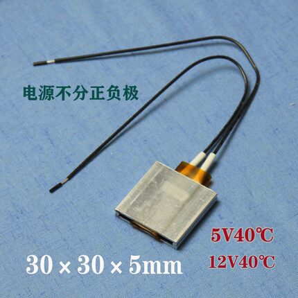 40加热℃恒温PTC片度加热微热低温小功5v12v220V率片发热电片