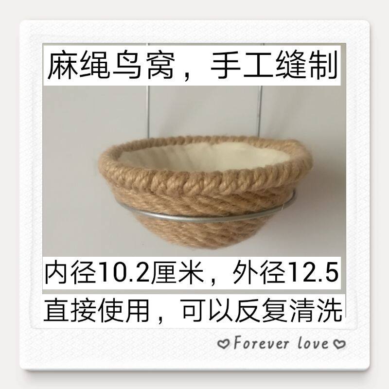 麻绳鸟窝 繁殖窝 玉鸟鸟窝 芙蓉鸟 金青鸟 雪鸽窝 爱巢 纯手工