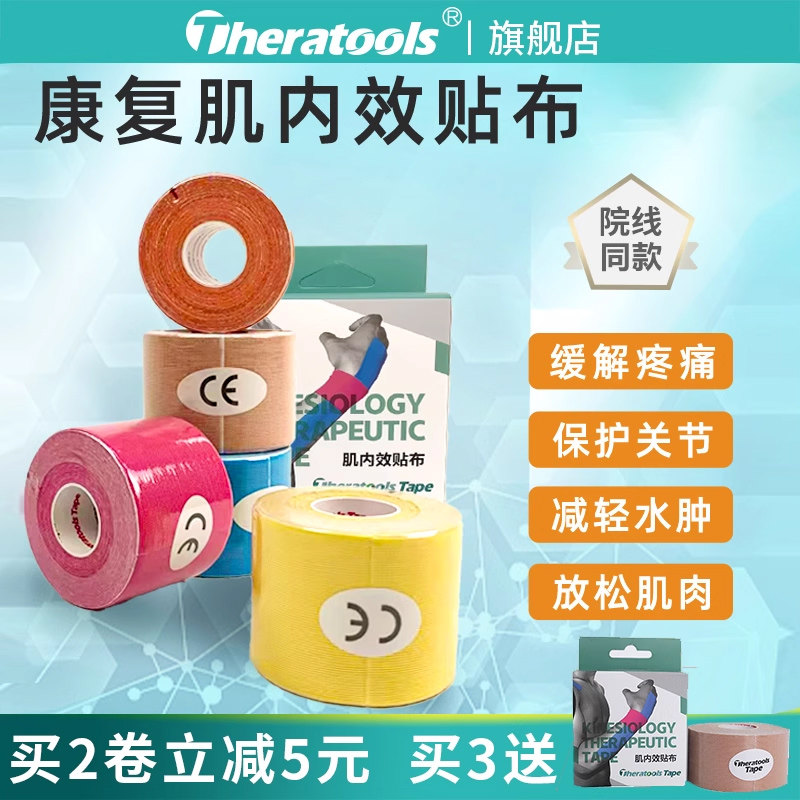 theratools肌内效贴布肌贴肌肉贴脚踝儿童运动防护弹性绷带,运动/瑜伽/健身/球迷用品,其他运动护具,淘宝优惠券,粉丝福利购,淘宝优惠卷