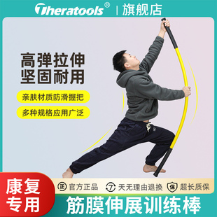 筋膜伸展训练棒健身弹力牵拉棒核心拉伸矫正康复运动锻炼牵引棍