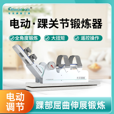 踝关节康复训练器足下垂