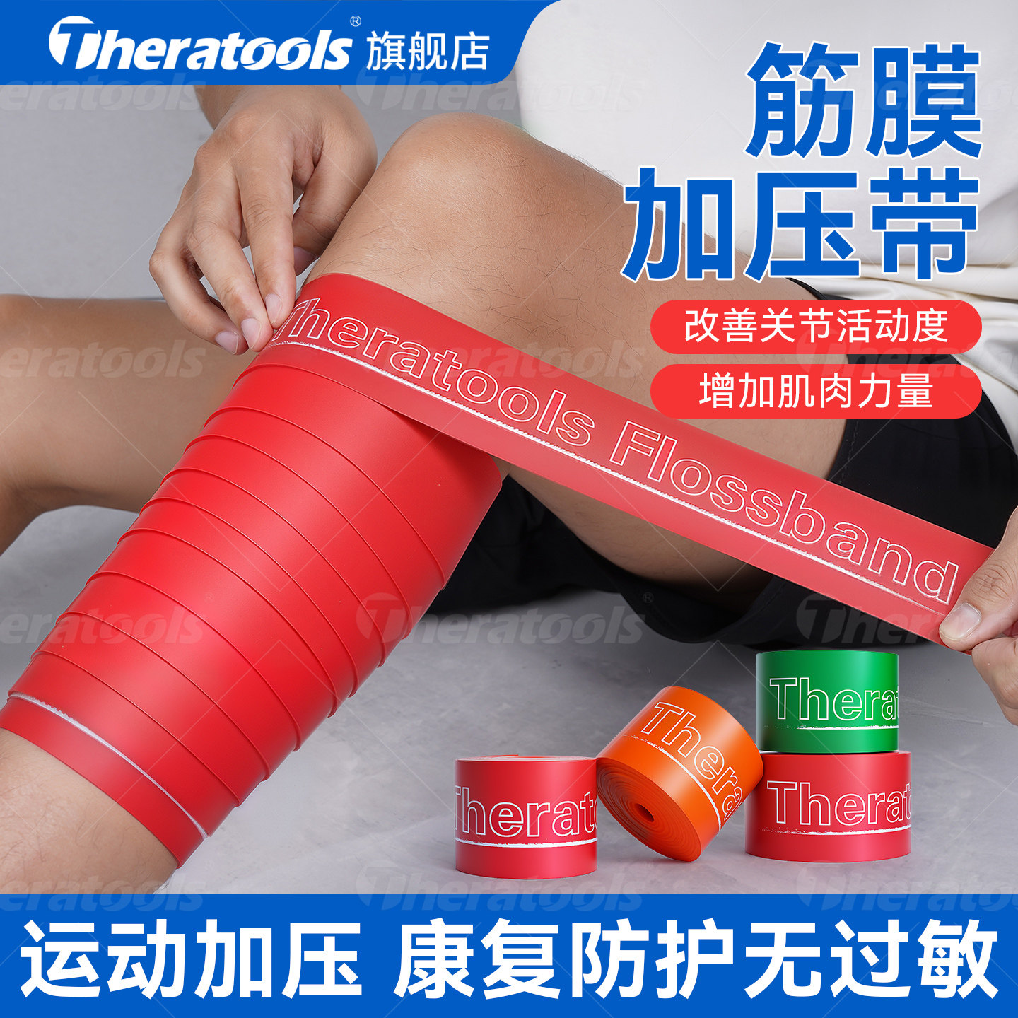 筋膜加压带flossband肌肉放松关节康复运动训练弹力巫Voodoo毒带图片
