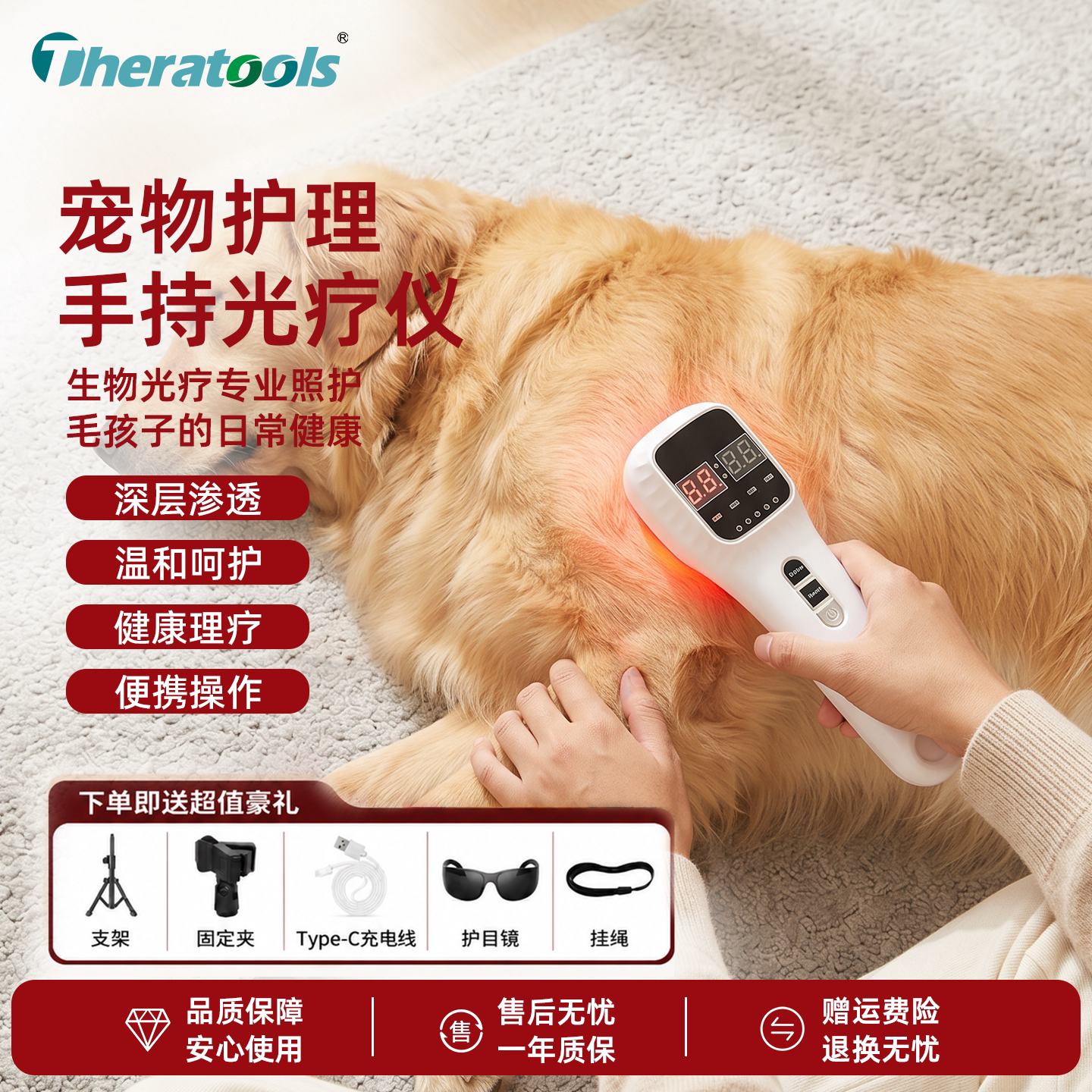 宠物红光理疗康养术后恢复