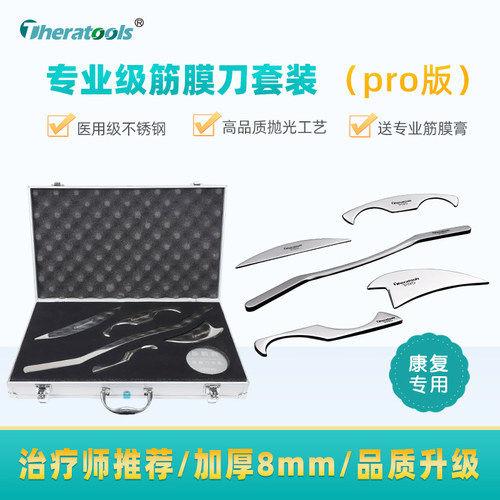 Theratools康复肌肉筋膜刀套装