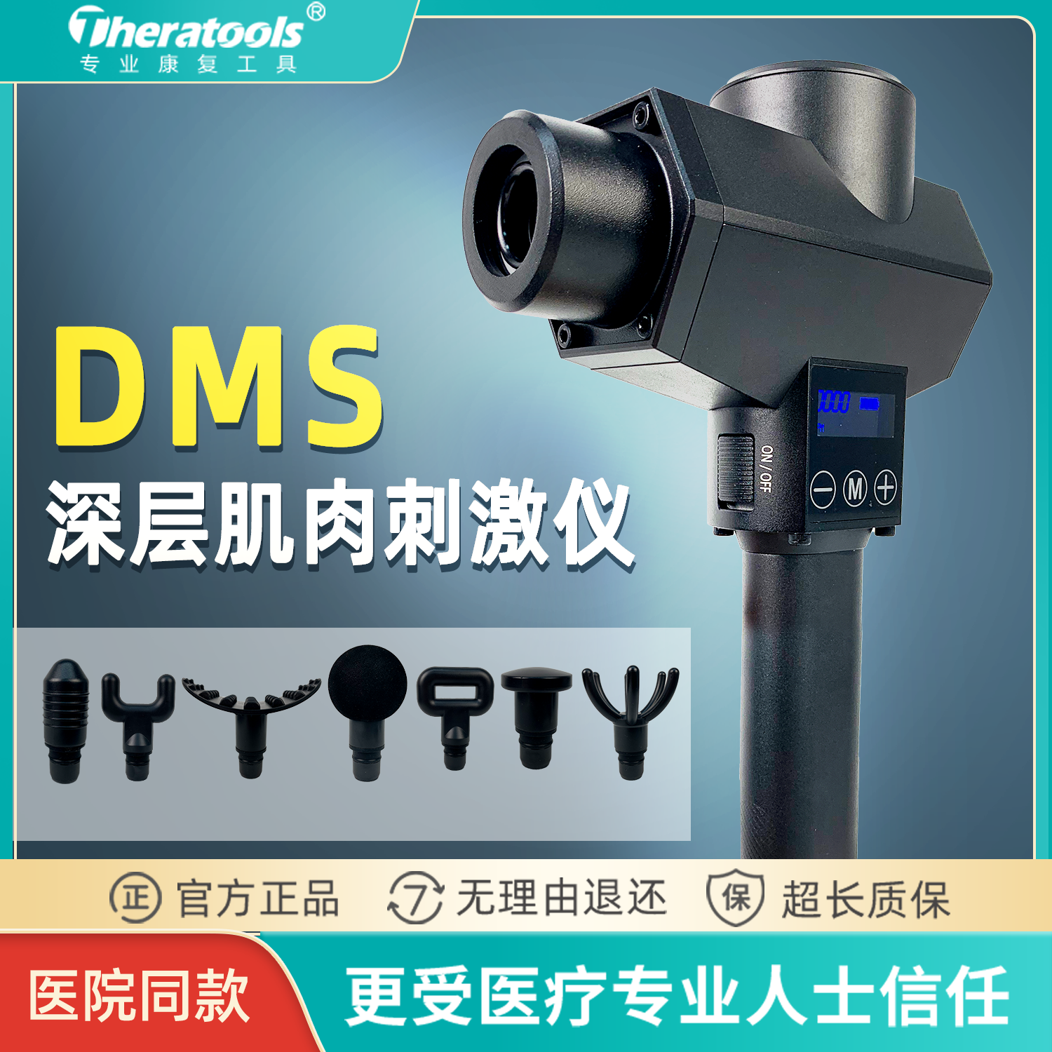 便携式深层肌肉刺激仪