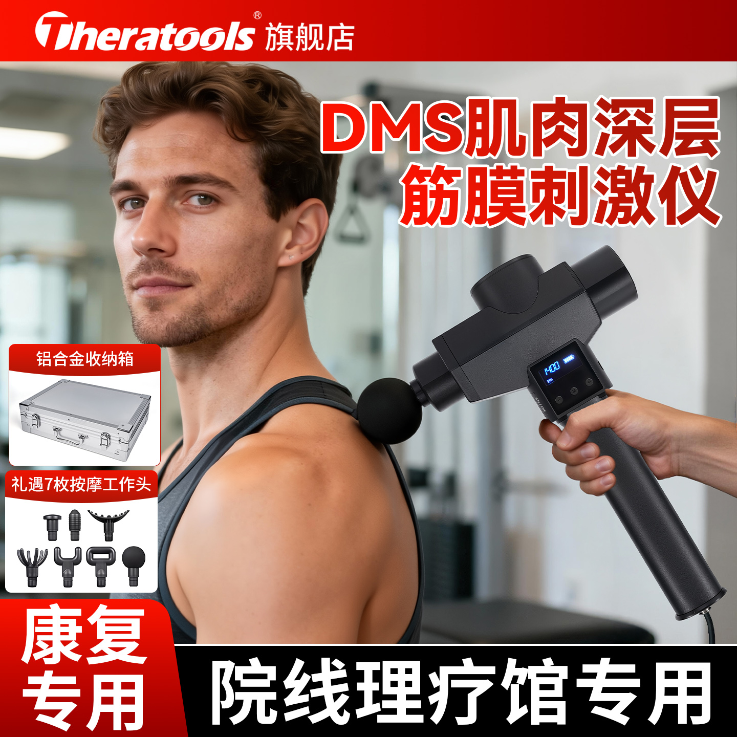 筋膜枪深层肌肉刺激仪商用级按摩器电动筋膜康复工具DMS松解仪