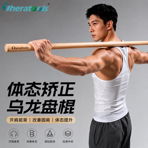 体态矫正棍脊柱侧弯训练