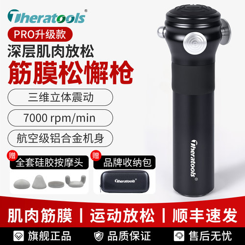 RRT筋膜松解枪专业深层肌肉颈膜放松按摩工具高频三维运动松懈仪