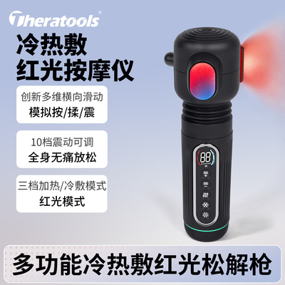 Theratools三维高频冷热敷按摩枪震动仪肌肉松解仪红光理疗筋膜枪