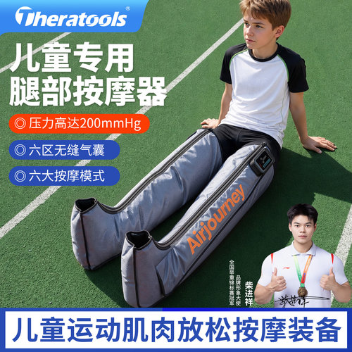 儿童腿部按摩器青少年空气波专业级运动肌肉全自动揉捏放松气压裤
