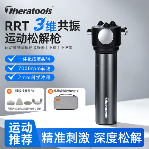 RRT筋膜枪三维共振放松肩颈腰背深层按摩理疗健身运动肌肉松解枪
