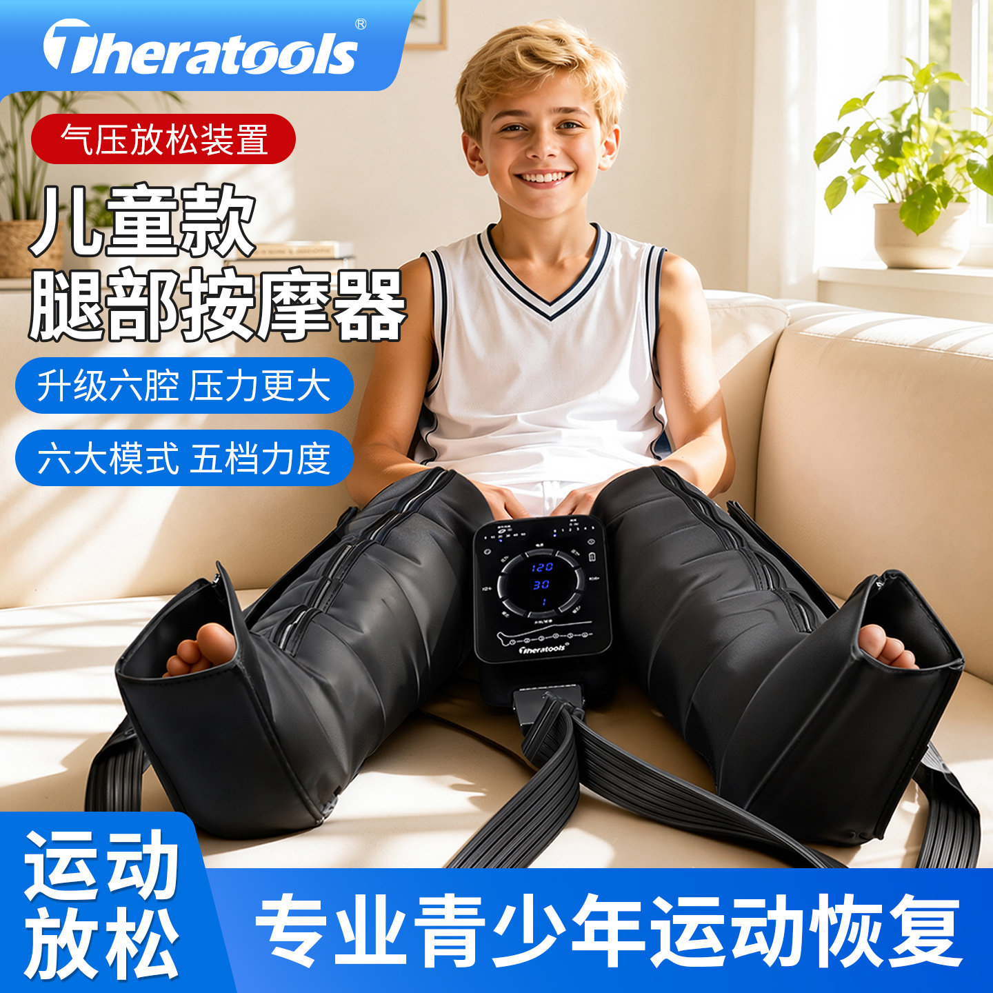 儿童气压腿部按摩器运动后青少年训练空气压力全自动肌肉放松仪