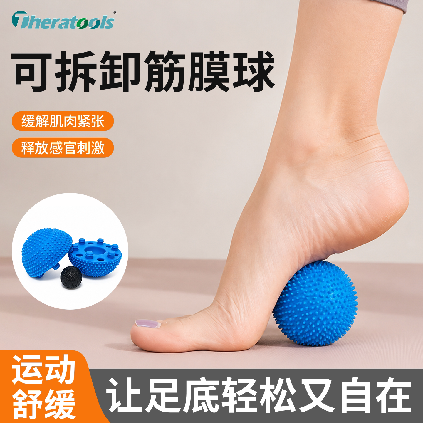可拆卸筋膜球足底肩颈腰背松解肌肉放松经络疏通健身瑜伽按摩球